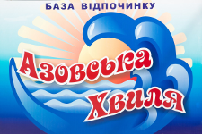 RECREATION BASE &#8220;AZOVSKA KHVYLIA&#8221;
