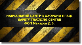 ZAPORIZHZHIA TRAINING CENTER FOR OCCUPATIONAL HEALTH AND SAFETY