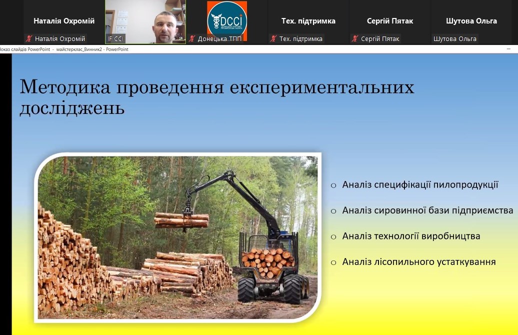 Експерт Івано-Франківської ТПП провів майстер-клас для компаній, що працюють на ринку деревини та лісоматеріалів