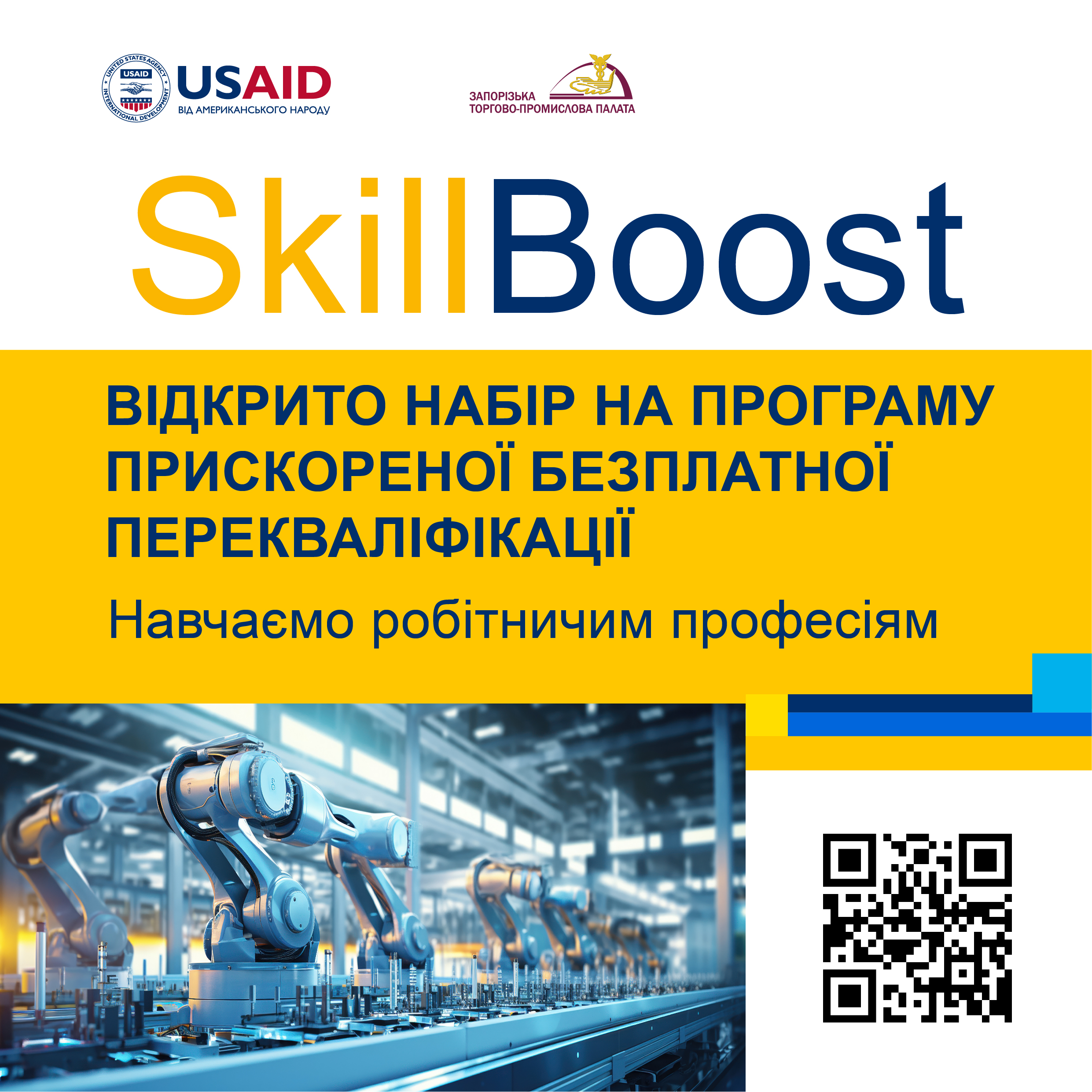 SkillBoost: відкрито набір учасників програми прискореної перекваліфікації персоналу для підприємств Запорізького регіону