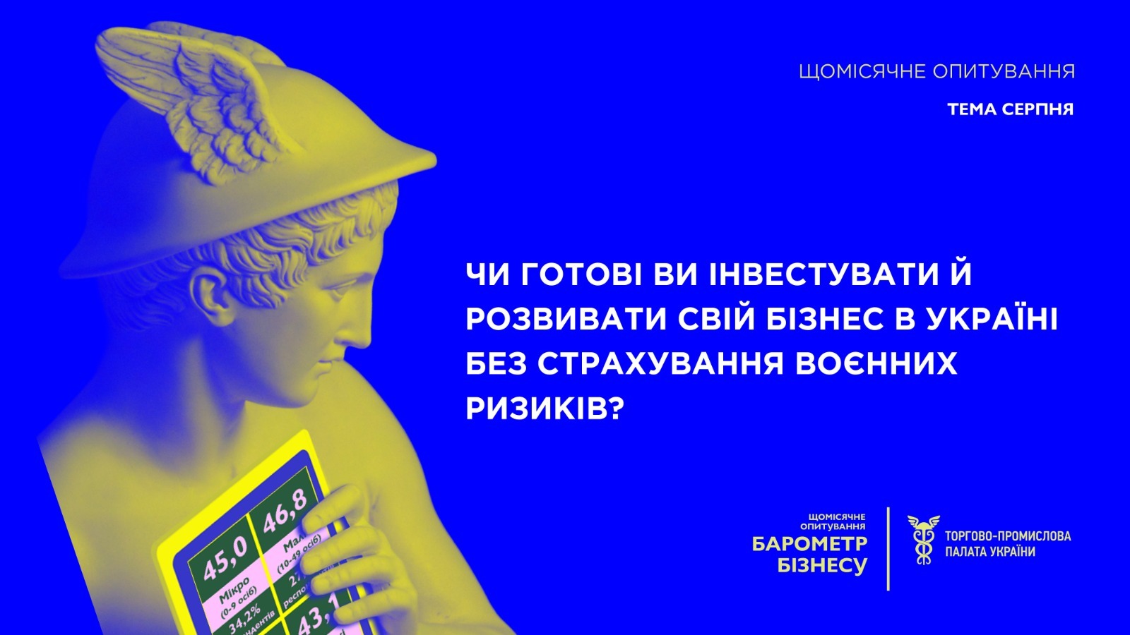Чи застрахували б ви свій бізнес від воєнних ризиків?