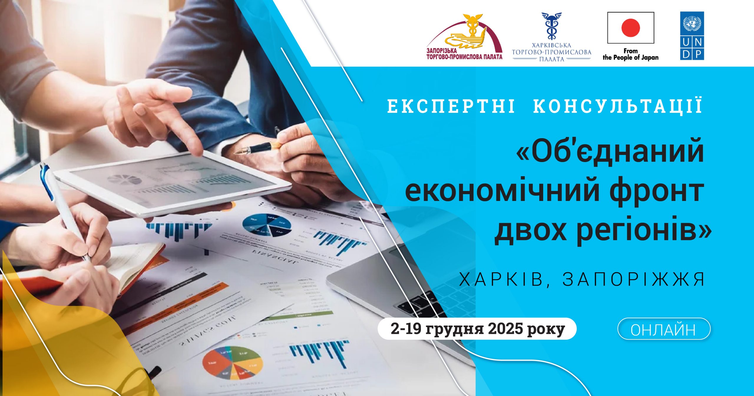 Харківська та Запорізька ТПП стартують з новою програмою підтримки бізнесу в умовах війни