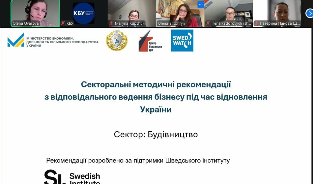 Відповідальне ведення бізнесу: презентовано Секторальні рекомендації для будівельної галузі