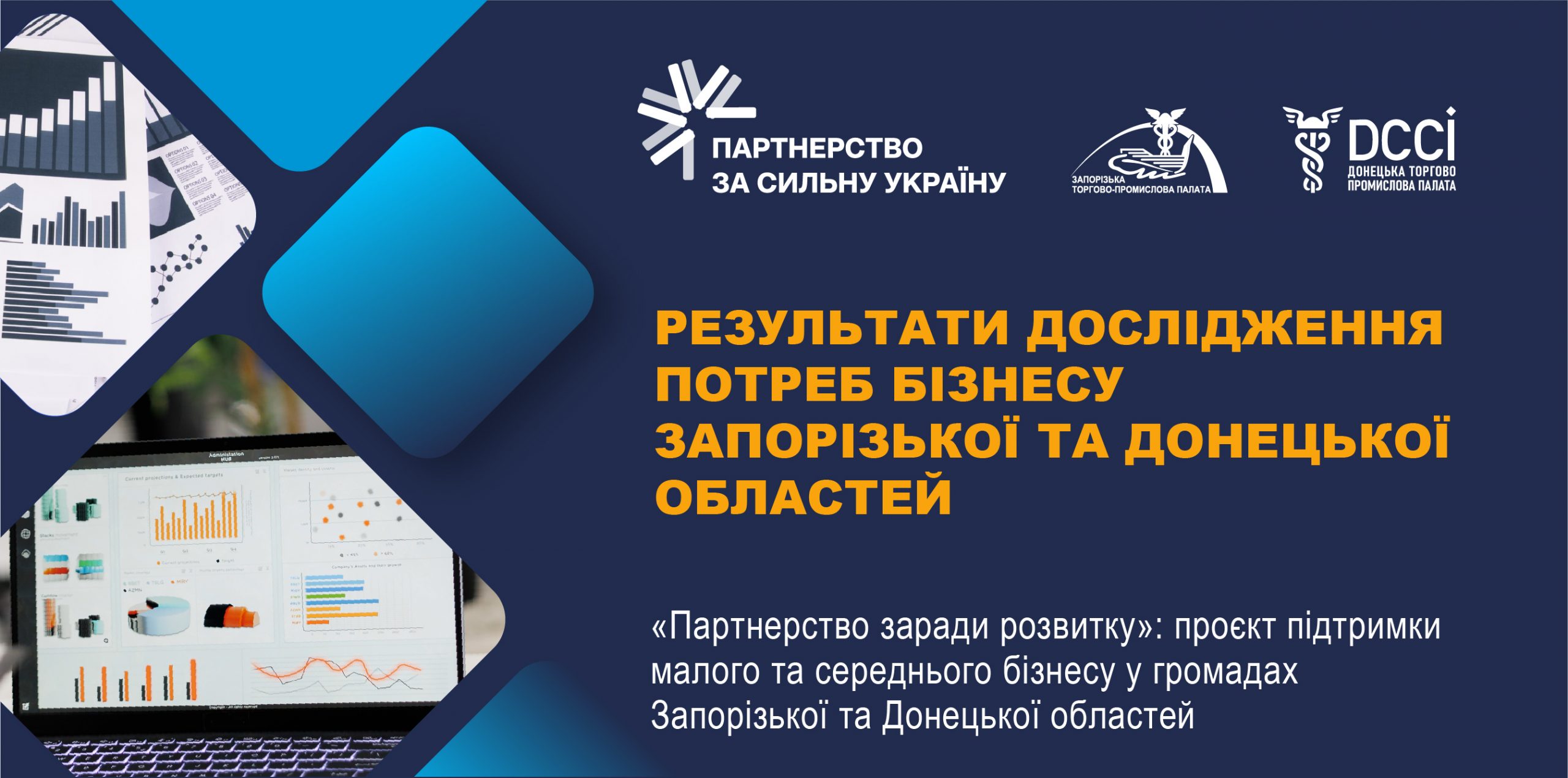 Презентовано результати дослідження потреб бізнесу Запорізької та Донецької областей