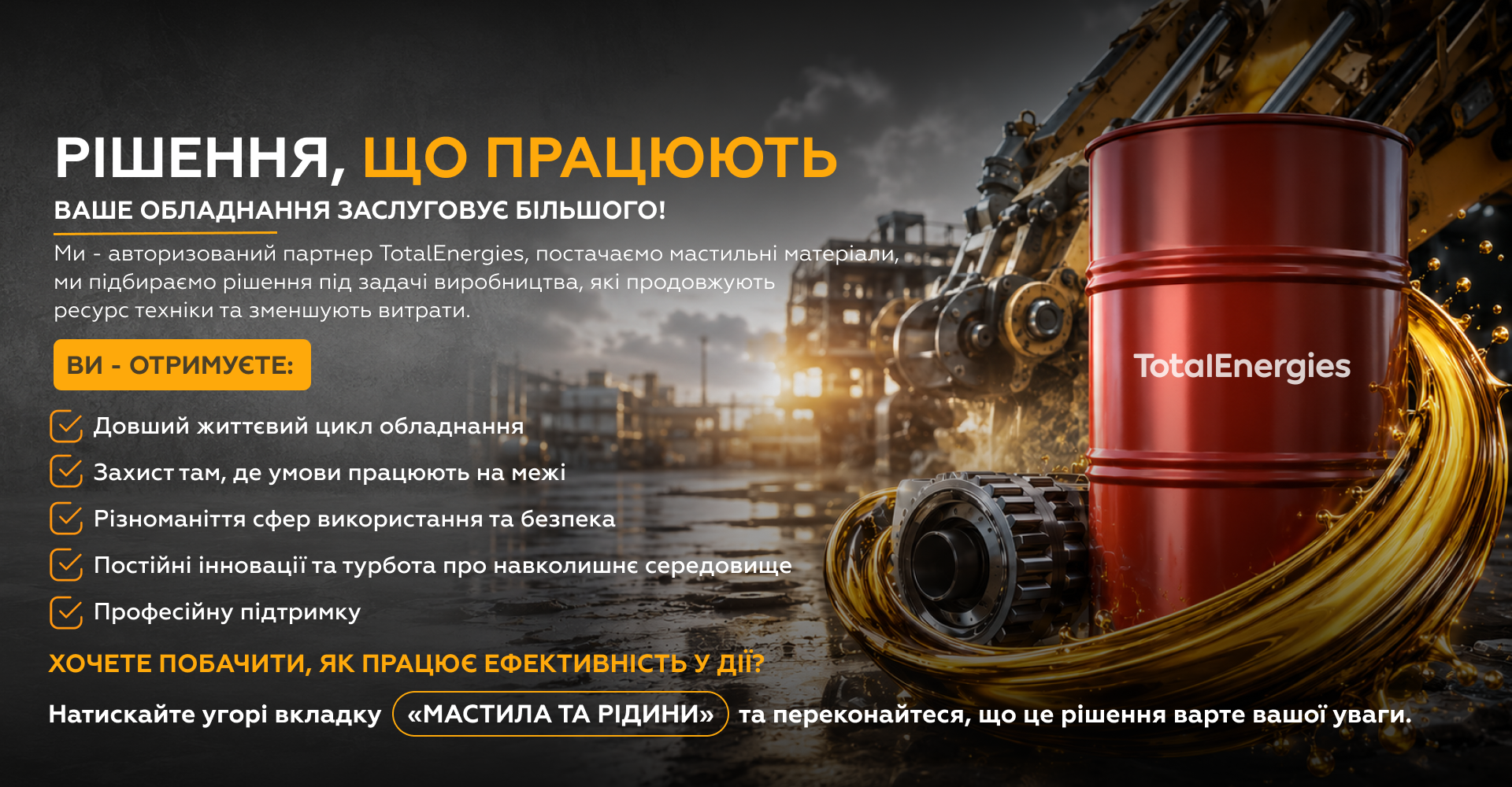 ТОВ «УКРФАВОРІТ» пропонує сучасні індустріальні мастила