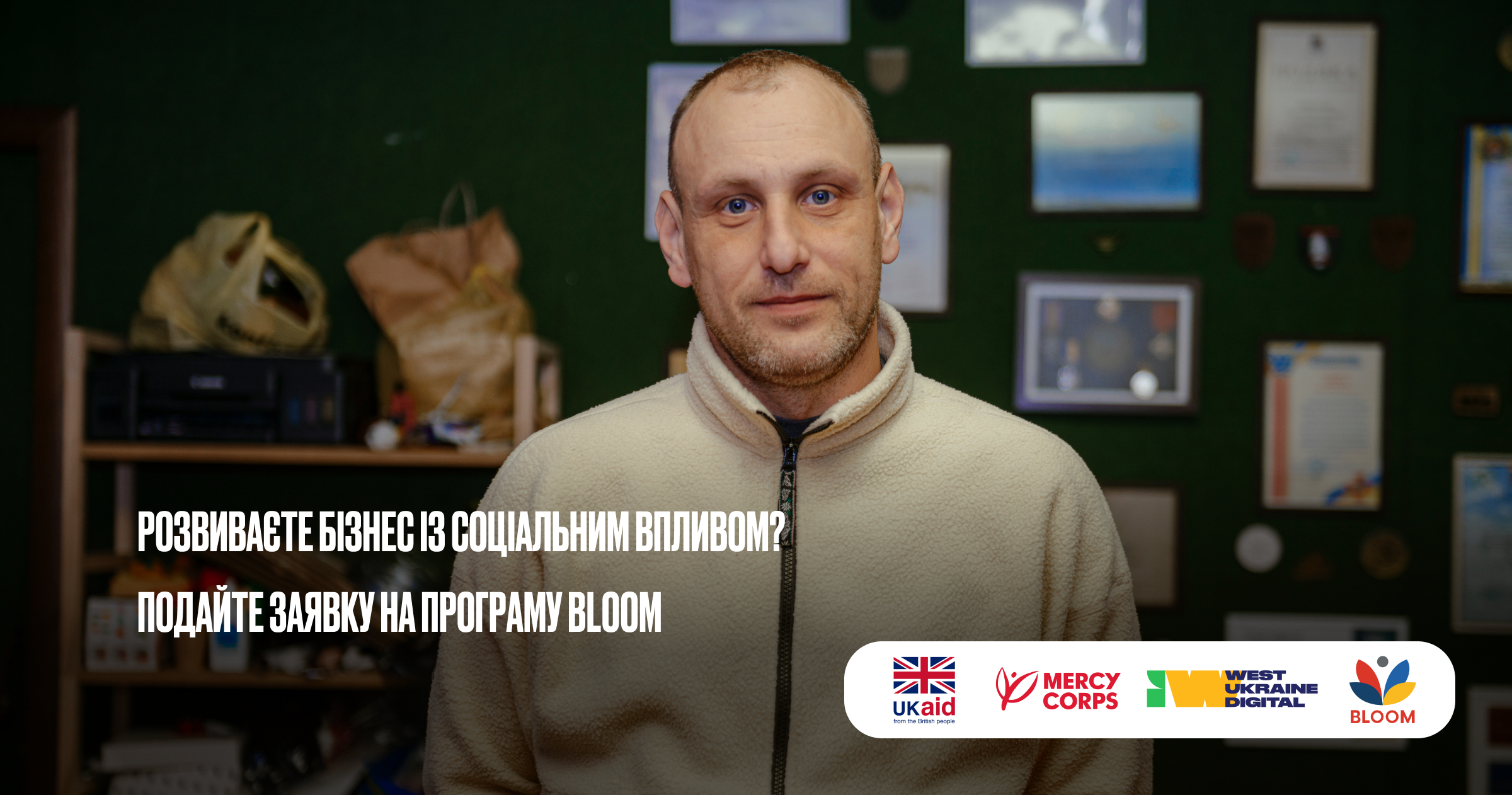Стартував другий рік програми «Створення засобів для існування та можливостей для оптимізованих ринків» BLOOM